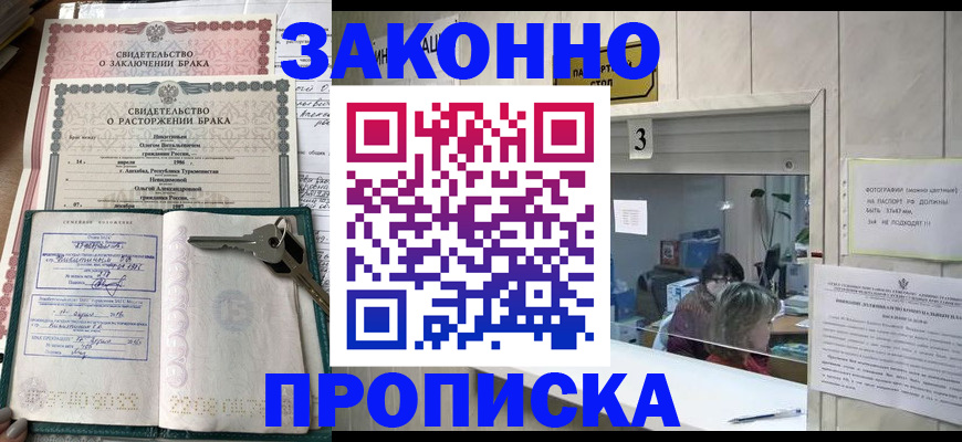 прописка для работы в Анжеро-Судженске