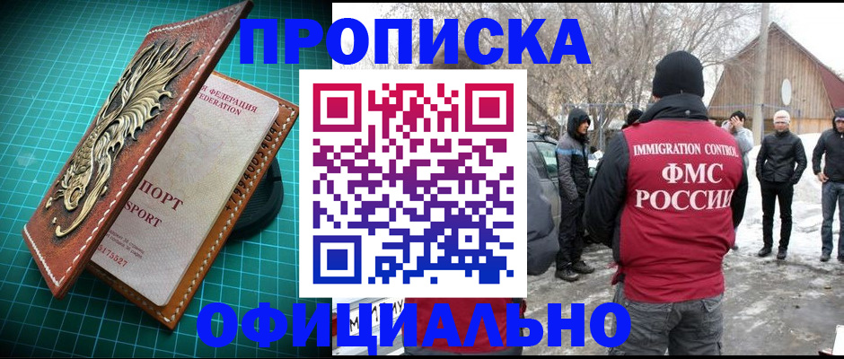 временная регистрация адрес в Анжеро-Судженске